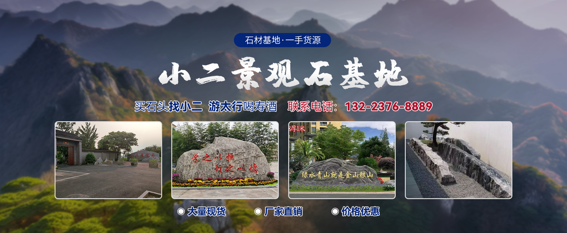 輝縣市小二景觀(guān)石有限公司,景觀(guān)石,泰山石,鵝卵石,切片石,雪浪石,鴻運石,假山石,刻字石 
